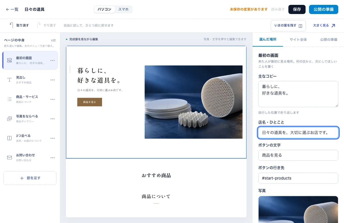 完成像と設定を並べて編集する、LARU HPの制作スタジオ